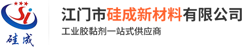 江門(mén)市硅成新材料有限公司